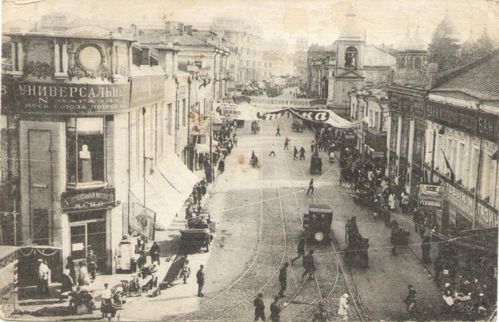 Тверская улица 1920г